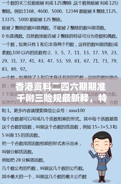 香港资料二四六期期准 千附三险规最新释,特供版VUB101.81