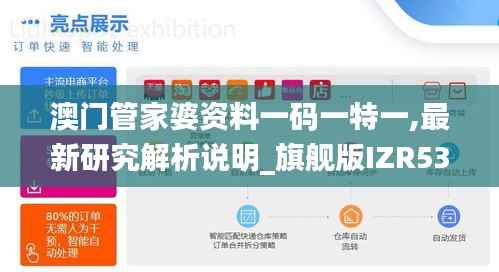 澳门管家婆资料一码一特一,最新研究解析说明_旗舰版IZR530.15