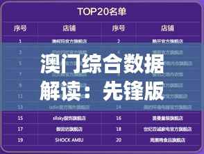 澳门综合数据解读:先锋版WLT340.93先锋版