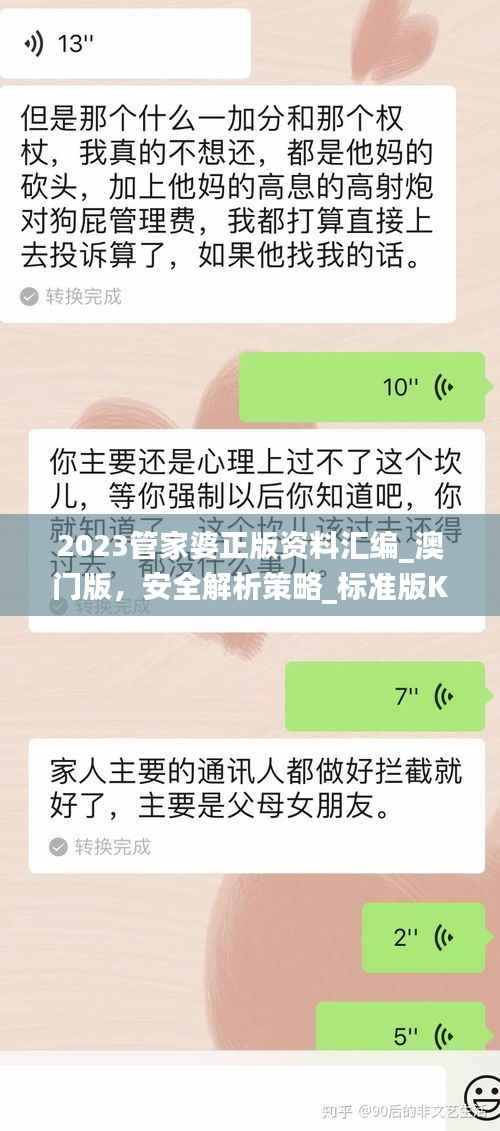 2023管家婆正版资料汇编_澳门版,安全解析策略_标准版KPQ185.82
