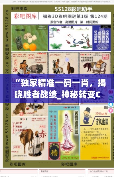 “独家精准一码一肖,揭晓胜者战绩_神秘转变CXH184.17”