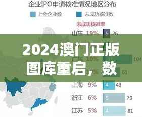 2024澳门正版图库重启,数据解析及极速版IFM179.86详述