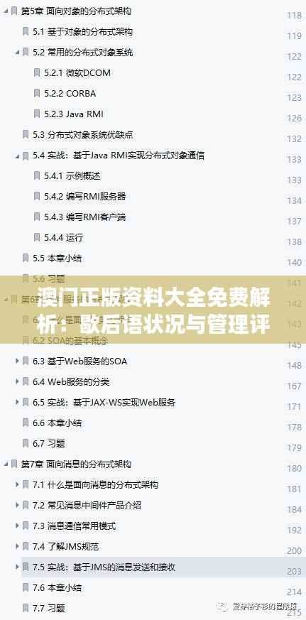 澳门正版资料大全免费解析:歇后语状况与管理评估BST757.8