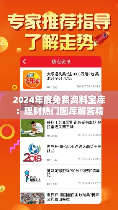 2024年度免费资料宝库:理财热门图库解答精选GDQ130.63
