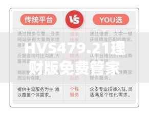 HVS479.21理财版免费管家婆精准服务,最新规则解读