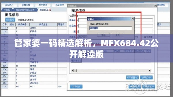 管家婆一码精选解析,MFX684.42公开解读版