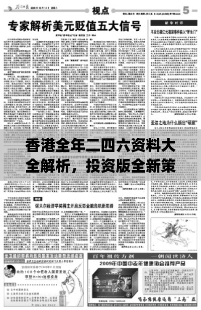 香港全年二四六资料大全解析,投资版全新策略指南_DOA649.57