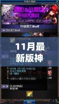 最新评测介绍,神途游戏11月最新版全面解析与体验指南