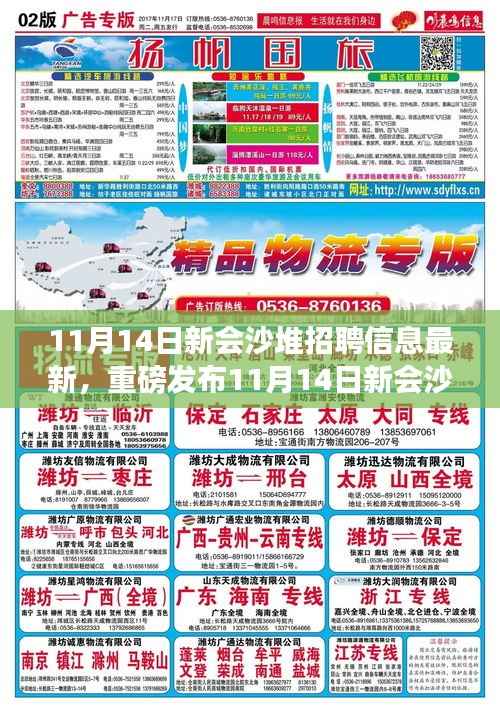 11月14日新会沙堆科技大招聘,最新高科技产品魔力之旅,智能生活体验盛宴