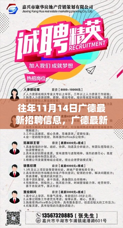 广德最新招聘信息日,学习变革,开启人生之旅,拥抱自信与成就感