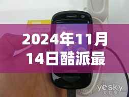 酷派最新快捷操作指南,轻松上手,掌握酷派极速操作技巧(2024年11月版)