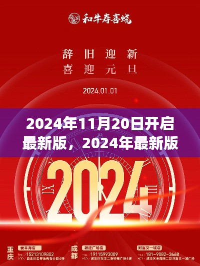 与小红书共成长,探索未来,2024年最新版开启之日