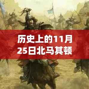 北马其顿的历史变迁与成长故事,最新消息回顾与成长故事揭秘