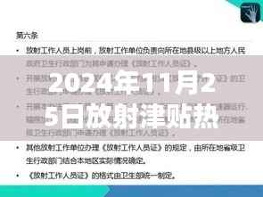 揭秘2024年放射津贴热门补助标准,小巷特色小店探秘