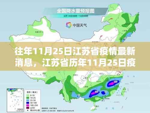 江苏省历年与最新疫情动态分析,深度评测与消息更新(11月25日)