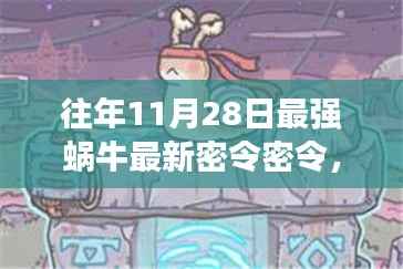 探秘最强蜗牛最新密令,小巷深处的秘密花园与独特小店揭秘