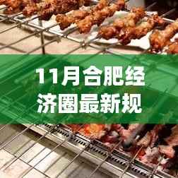 合肥经济圈新规划启航,变化中的学习成就未来自信之源