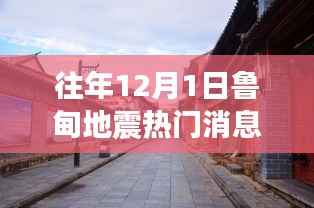 鲁甸地震后的静美之旅，心灵与自然的和谐共舞探险之旅