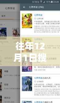 往年12月1日搜书神器最新版的探索与下载