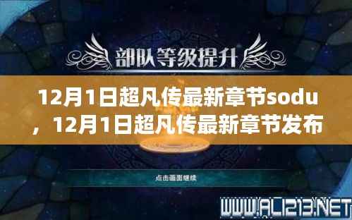 超凡传最新章节12月1日,变化中的学习之旅,自信与成就感的魔法之门