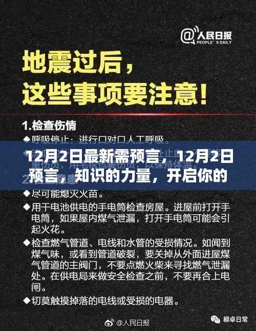 知识的力量，开启自信与成就之门的12月2日预言启示