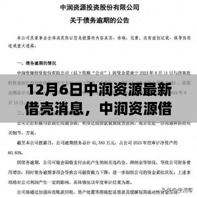 中润资源最新借壳动态,学习之路铸就自信与成就感的魔法之旅