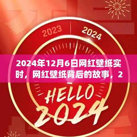 网红壁纸背后的故事,揭秘流行印记背后的秘密