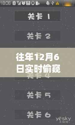 揭秘实时偷窥软件背后的励志故事,学习之光,探寻改变人生的十二月六日软件揭秘