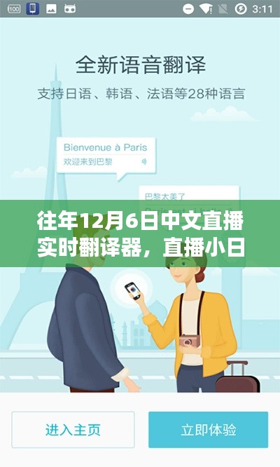 12月6日直播小日常,翻译奇遇与暖心陪伴