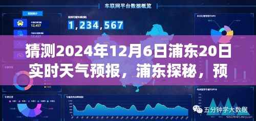 启程心灵之旅,浦东探秘与天气预报预测明日之光(浦东天气预报20日实时更新)