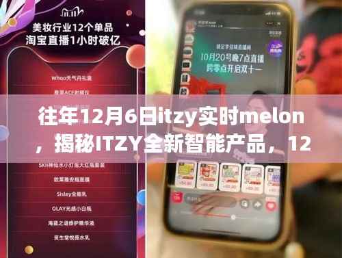 揭秘ITZY智能新品,Melon科技重塑生活,未来尽在掌握!