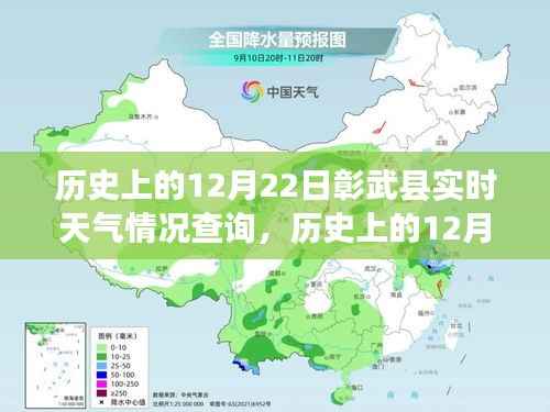历史上的12月22日彰武县实时天气情况回顾与查询