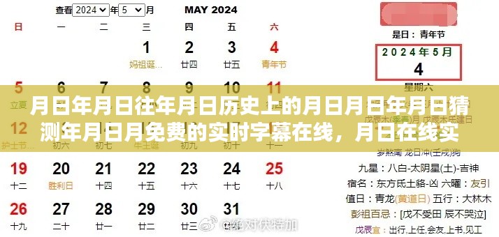 实时字幕在线服务,深度解析技术与全面评测,历史演变与免费实时字幕服务探讨