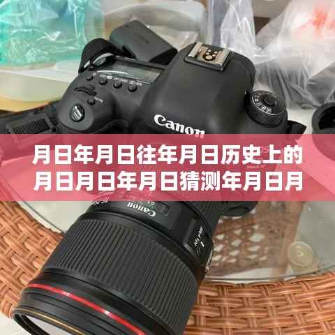 揭秘摄影技术，实时拍摄与闪光灯同步探讨，历史沿革与拍摄技巧分享