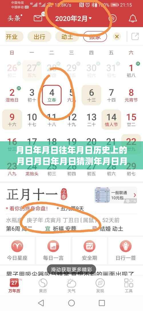 历史中的今日与重庆时时彩实时开奖,月份日期变迁的奥秘与开奖结果探索
