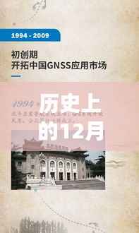 实时系统与温馨日常的交织,历史上的十二月二十七日回顾