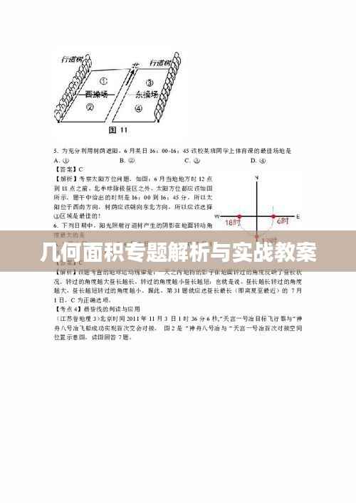 几何面积专题解析与实战教案