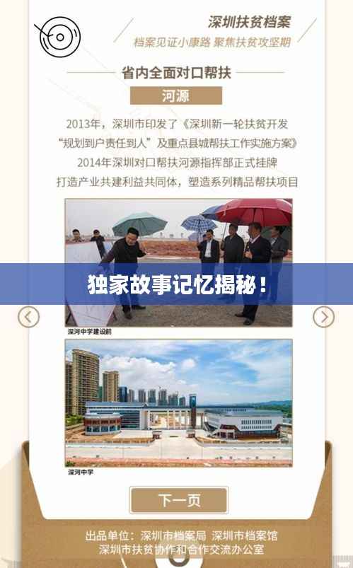 独家故事记忆揭秘！