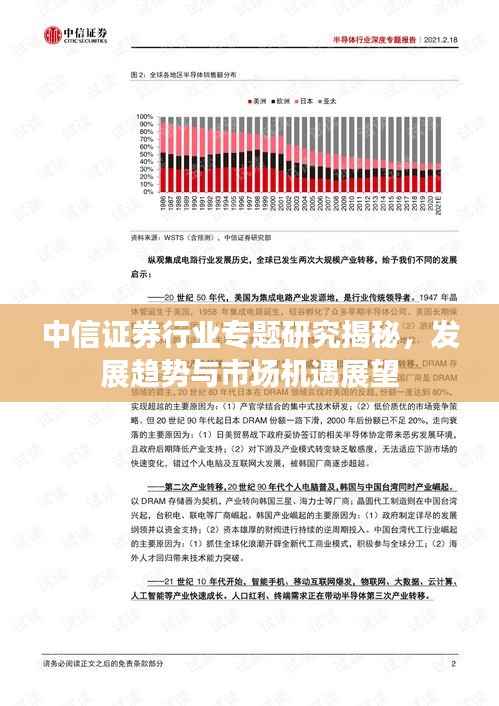 中信证券行业专题研究揭秘,发展趋势与市场机遇展望