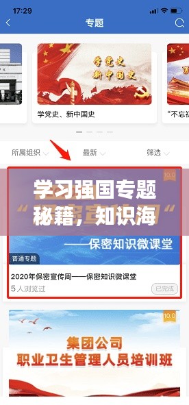 学习强国专题秘籍,知识海洋的导航指南