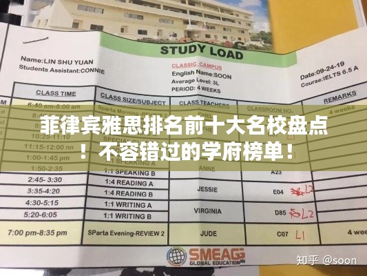 菲律宾雅思排名前十大名校盘点!不容错过的学府榜单!