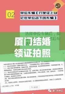 厦门结婚领证拍照攻略,最新指南,浪漫瞬间一网打尽!
