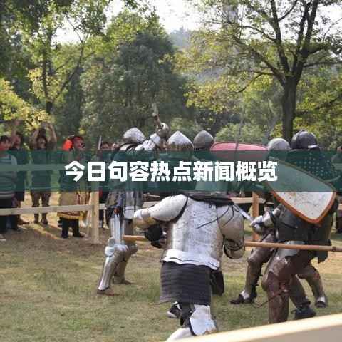 今日句容热点新闻概览