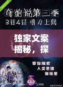 独家文案揭秘，探索独特魅力的神秘武器