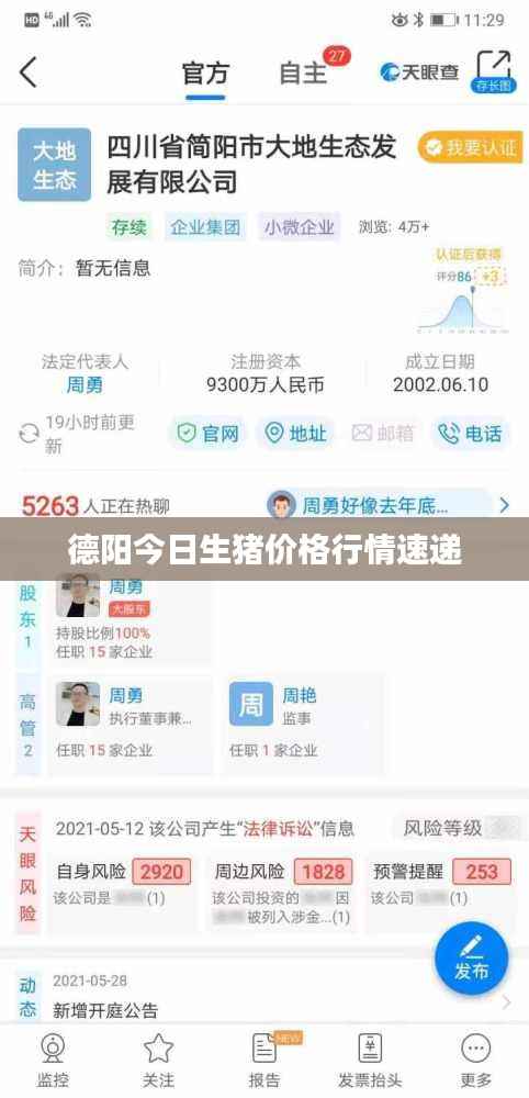 德阳今日生猪价格行情速递