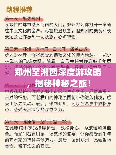 郑州至湘西深度游攻略,揭秘神秘之旅!