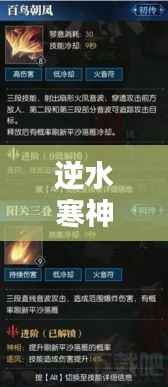 逆水寒神相攻略大全，最新秘籍揭秘